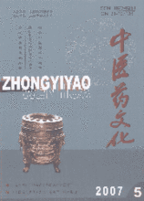 中医药文化