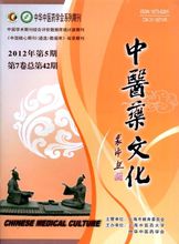 《中医药文化》封面